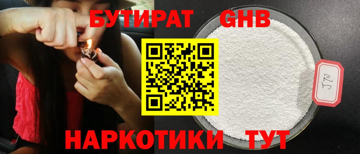 Бутират бутик Омск