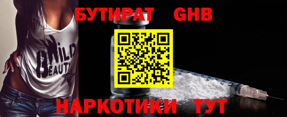 Бутират Butirat  Вход с VPN  Омск 