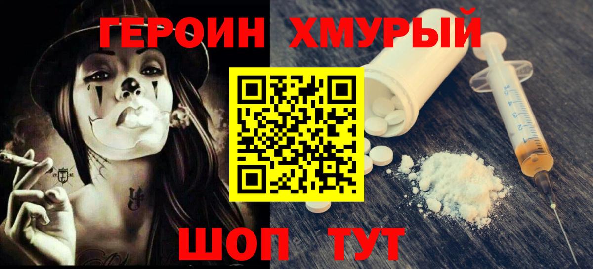 Омск  ГЕРОИН белый  Вход с VPN 