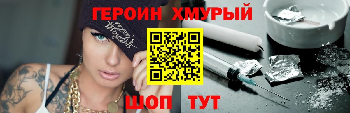 ГЕРОИН герыч Омск