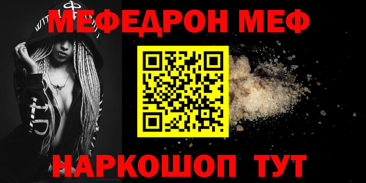 Меф  как найти   Меф  МЕФ mephedrone  Омск  МЯУ-МЯУ кристаллы  Вход с VPN 