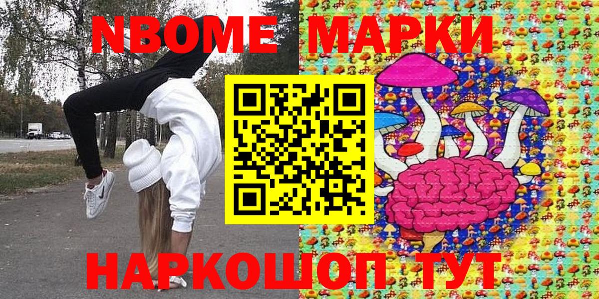 Марки 25I-NBOMe 1500мкг  Марки 25I-NBOMe 1500мкг  Омск  Вход с VPN 