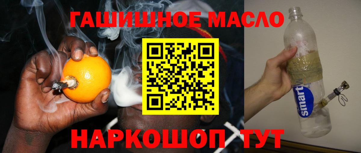 ТГК гашишное масло Омск